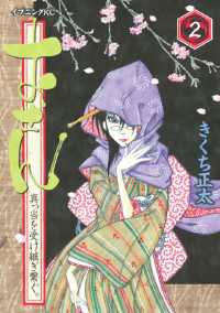 おせん 真っ当を受け継ぎ繋ぐ ２ きくち正太 著 電子版 紀伊國屋書店ウェブストア オンライン書店 本 雑誌の通販 電子書籍ストア