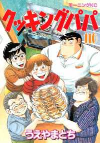 クッキングパパ １１０ うえやまとち 著 電子版 紀伊國屋書店ウェブストア オンライン書店 本 雑誌の通販 電子書籍ストア