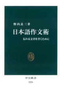 日本語作文術　伝わる文章を書くために 中公新書