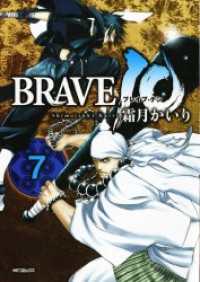 MFコミックス　フラッパーシリーズ<br> BRAVE 10 ブレイブ-テン　7