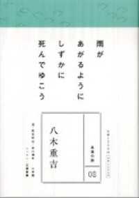 永遠の詩08　八木重吉