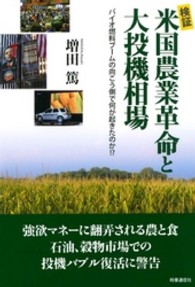 検証米国農業革命と大投機相場 - バイオ燃料ブームの向こう側で何が起きたのか！？