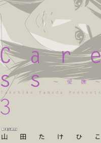 Caress～愛撫～（３） モバMAN