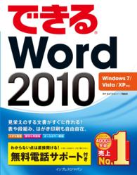 できるＷｏｒｄ　２０１０ - Ｗｉｎｄｏｗｓ　７／Ｖｉｓｔａ／ＸＰ対応