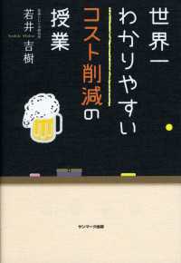 世界一わかりやすいコスト削減の授業