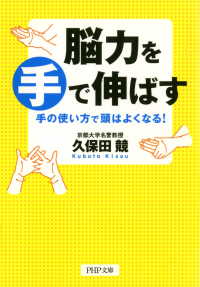 脳力を手で伸ばす - 手の使い方で頭はよくなる！