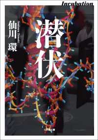 潜伏