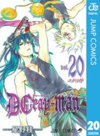 D.Gray-man 20 ジャンプコミックスDIGITAL
