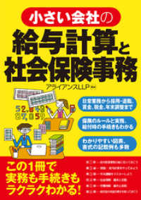 小さい会社の給与計算と社会保険事務