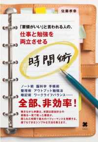 「要領がいい」と言われる人の、仕事と勉強を両立させる時間術