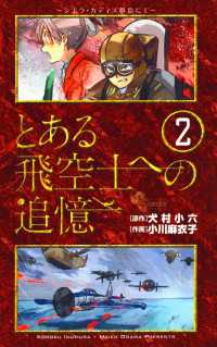 とある飛空士への追憶（２） ゲッサン少年サンデーコミックス