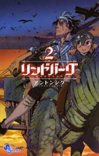 リンドバーグ（２） ゲッサン少年サンデーコミックス