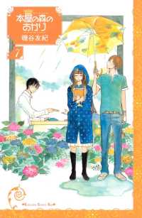 本屋の森のあかり 7 磯谷友紀 著 電子版 紀伊國屋書店ウェブストア オンライン書店 本 雑誌の通販 電子書籍ストア 本屋の森のあかり 7 磯谷友紀 著 電子版 紀伊國屋書店ウェブストア オンライン書店 本 雑誌の通販 電子書籍ストア