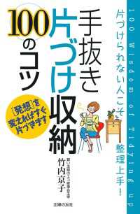 手抜き片づけ収納100のコツ