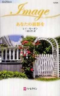 ハーレクイン<br> あなたの面影を