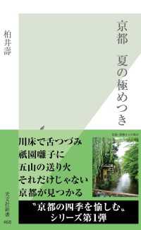 京都夏の極めつき