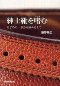 紳士靴を嗜む　はじめの一歩から極めるまで