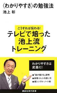 〈わかりやすさ〉の勉強法 講談社現代新書