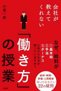 会社が教えてくれない「働き方」の授業 中経出版