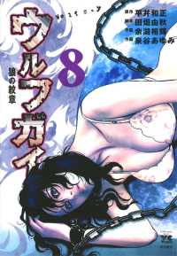 ウルフガイ ８ 泉谷あゆみ 平井和正 田畑由秋 余湖裕輝 電子版 紀伊國屋書店ウェブストア オンライン書店 本 雑誌の通販 電子書籍ストア