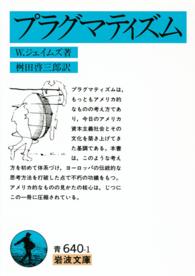 プラグマティズム ウィリアム ジェームズ 桝田啓三郎 電子版 紀伊國屋書店ウェブストア オンライン書店 本 雑誌の通販 電子書籍ストア