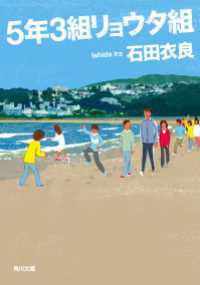 ５年３組リョウタ組 角川文庫