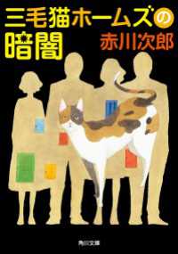 角川文庫<br> 三毛猫ホームズの暗闇