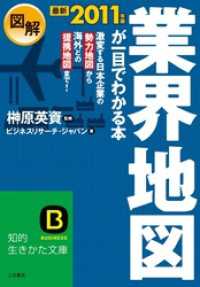 最新2011年版　図解　業界地図が一目でわかる本 知的生きかた文庫