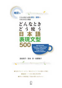 改訂版 どんなときどう使う 日本語表現文型500　500 Essential Japanese Expressions: A Gu