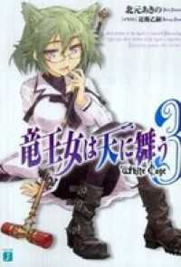 竜王女は天に舞う　White Cage　3