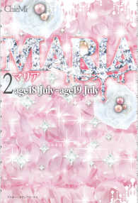 魔法のiらんど<br> ＭＡＲＩＡ 〈２〉 - ａｇｅ１８　Ｊｕｌｙーａｇｅ１９　Ｊｕｌｙ