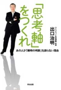 「思考軸」をつくれ ― あの人が「瞬時の判断」を誤らない理由