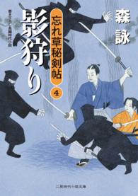 影狩り 二見時代小説文庫