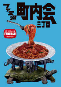 ファミ通町内会三丁目 ファミ通Ｂｏｏｋｓ
