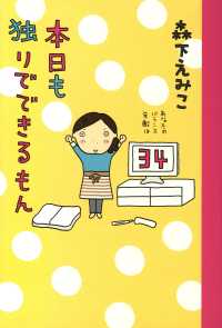 本日も独りでできるもん コミックエッセイ