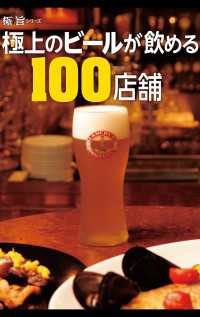 ―<br> 極上のビールが飲める100店舗