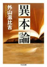 異本論 ちくま文庫