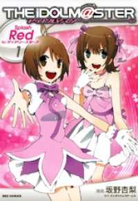 REXコミックス<br> アイドルマスター Splash Red for ディアリースターズ: 1