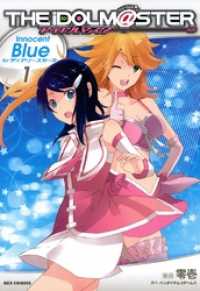 アイドルマスター Innocent Blue for ディアリースターズ: 1 REXコミックス