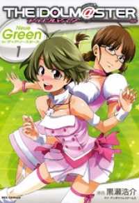 アイドルマスター Neue Green for ディアリースターズ: 1 REXコミックス