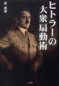 ヒトラーの大衆扇動術