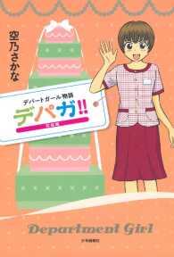 デパガ!! 完結編