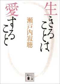 講談社文庫<br> 生きることは愛すること