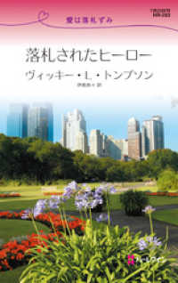 ハーレクイン<br> 落札されたヒーロー