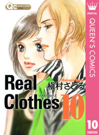 Real Clothes 10 クイーンズコミックスDIGITAL