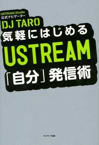 気軽にはじめる　ＵＳＴＲＥＡＭ「自分」発信術