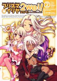 Fate/kaleid liner プリズマ☆イリヤ ツヴァイ！(2) 角川コミックス・エース