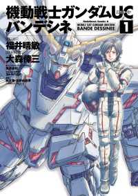 機動戦士ガンダムＵＣ バンデシネ(1) 角川コミックス・エース