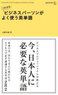 １日１０分　ビジネスパーソンがよく使う英単語 中経出版