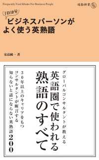 １日１０分 ビジネスパーソンがよく使う英熟語 安高純一 電子版 紀伊國屋書店ウェブストア オンライン書店 本 雑誌の通販 電子書籍ストア